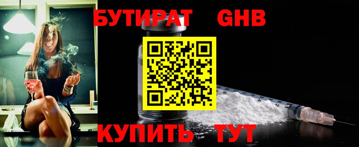 Бутират бутандиол Чистополь