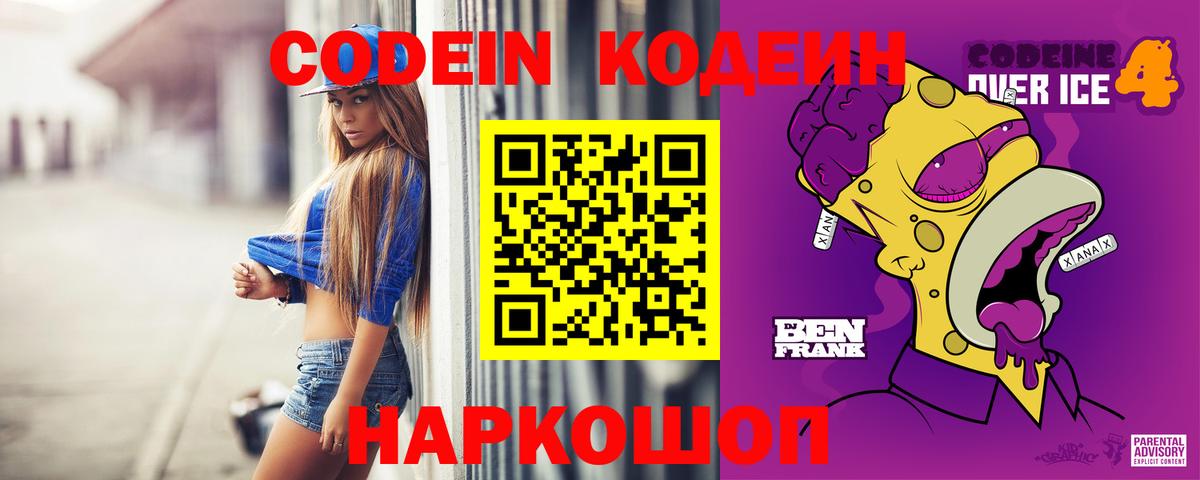 Чистополь  Кодеин напиток Lean (лин)  Вход с VPN  Кодеиновый сироп Lean Purple Drank 