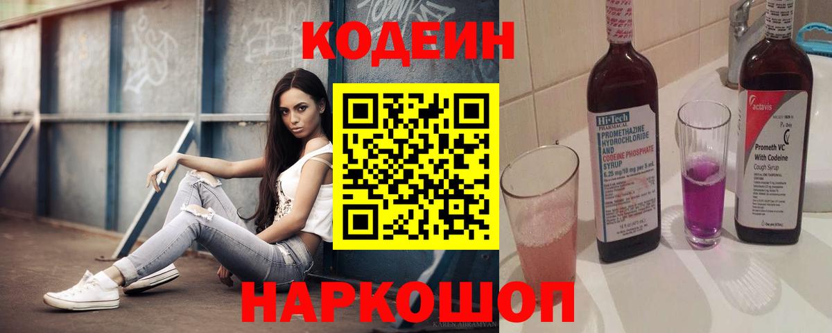 Кодеиновый сироп Lean напиток Lean (лин) Чистополь