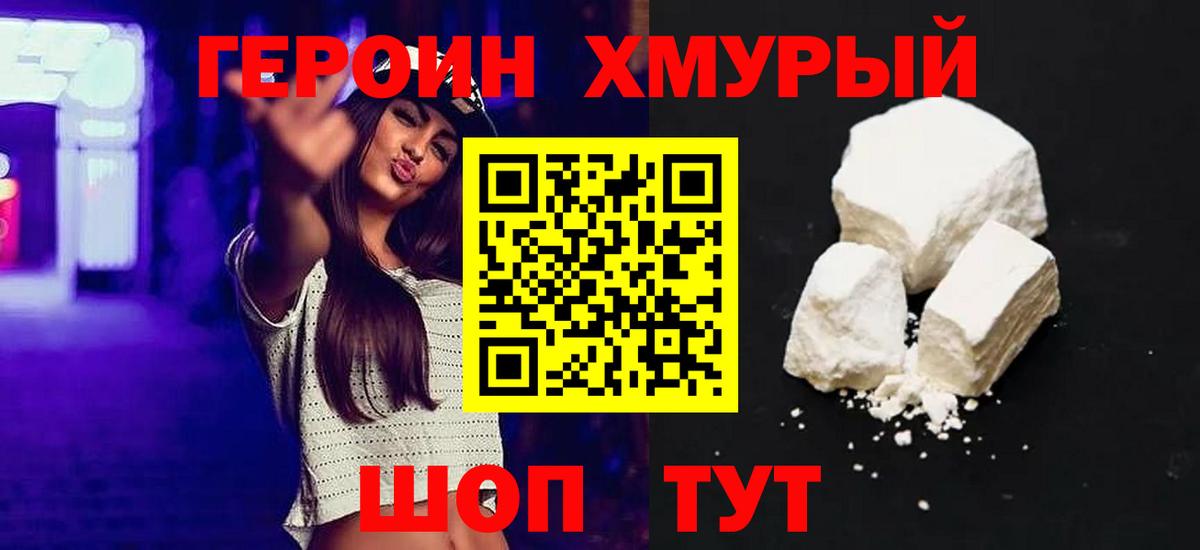 ГЕРОИН хмурый Чистополь
