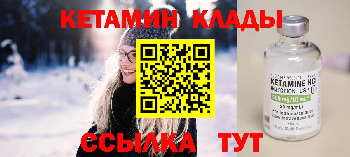 КЕТАМИН VHQ  Вход с VPN  Чистополь 